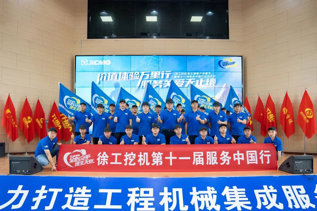 時(shí)間見證價(jià)值|徐工挖機(jī)第十一屆重慶智邦服務(wù)中國行出征!