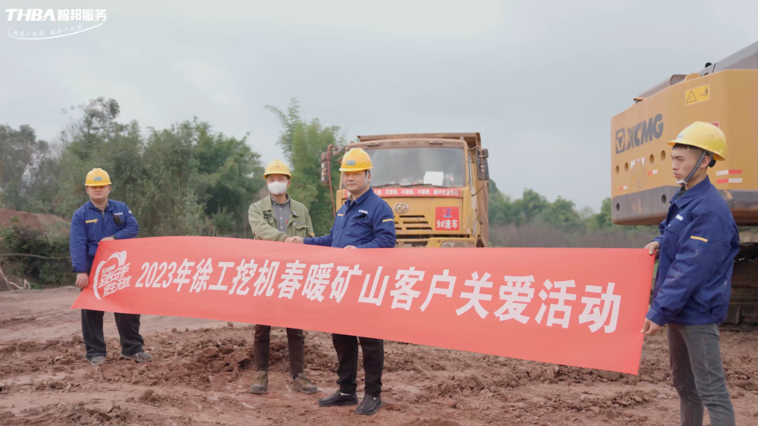 春暖礦山|徐工挖機(jī)&重慶智邦“2023年春季礦山設(shè)備專項(xiàng)巡檢”正式啟動(dòng)!