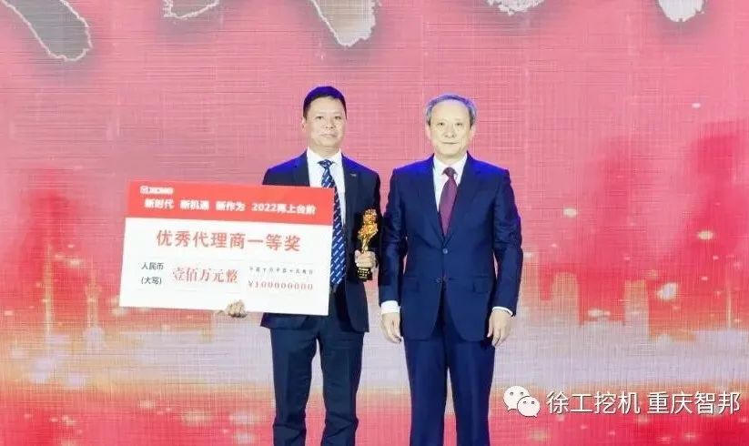 【喜報(bào)】2021徐工挖機(jī)代理商年會(huì) –重慶智邦成績(jī)斐然,捷報(bào)頻傳!