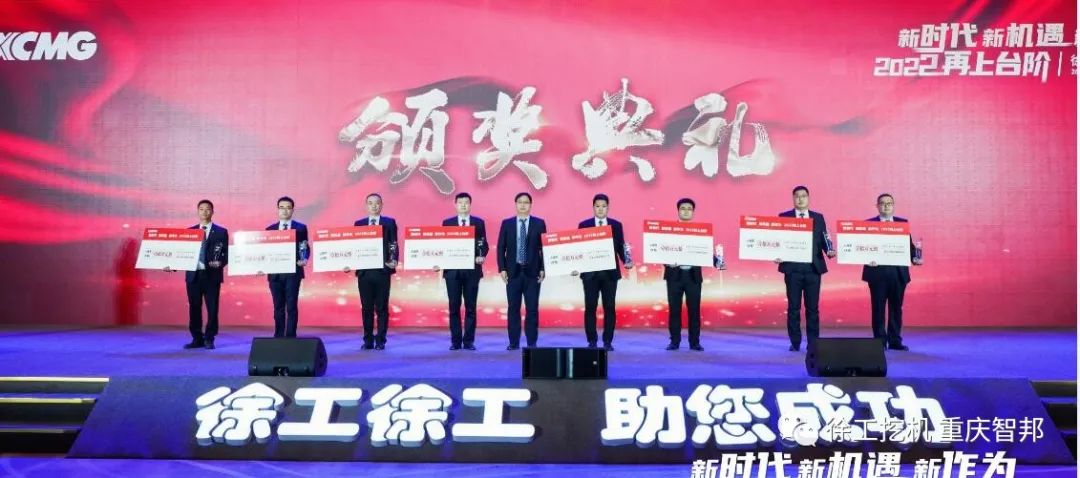 【喜報(bào)】2021徐工挖機(jī)代理商年會(huì) –重慶智邦成績(jī)斐然,捷報(bào)頻傳!