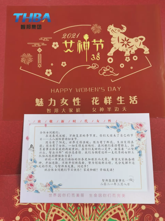 智邦集團(tuán)2021年三八婦女節(jié)主題活動(dòng)報(bào)道