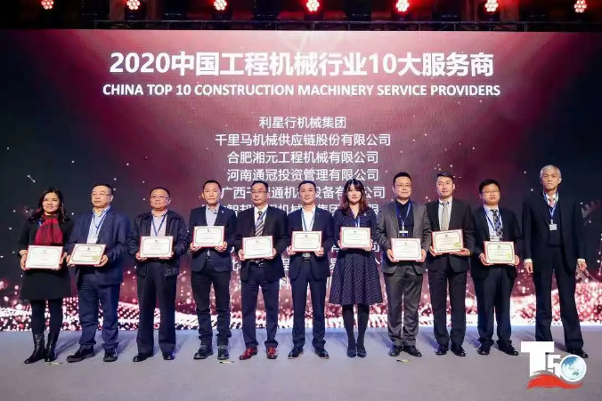 榮譽加冕 實力彰顯——智邦喜獲中國工程機械行業十大服務商