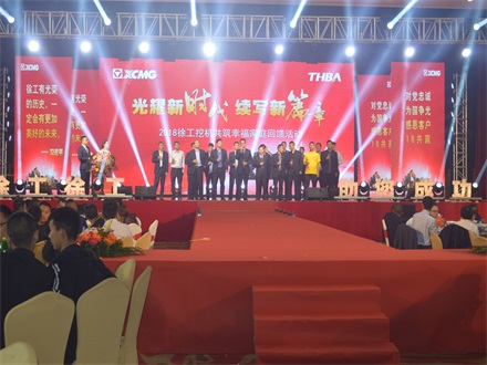 “光耀新時代,續寫新篇章” 2018徐工挖機共筑幸福家庭回饋活動簡報