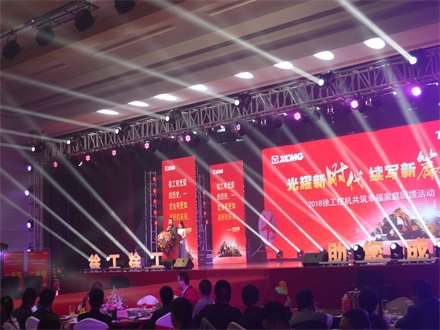 “光耀新時代,續寫新篇章” 2018徐工挖機共筑幸福家庭回饋活動簡報