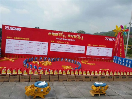 “光耀新時代,續寫新篇章” 2018徐工挖機共筑幸福家庭回饋活動簡報