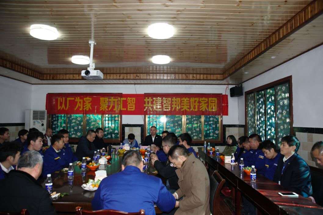 以廠為家、聚力匯智、共建智邦美好家園