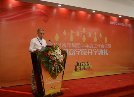 2018年智邦集團(tuán)半年度工作會(huì)議禮暨智邦商學(xué)院開(kāi)學(xué)典禮報(bào)道
