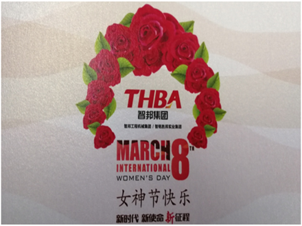 美麗人生，幸福女神 --智邦集團(tuán)2018年三八節(jié)特別報(bào)道