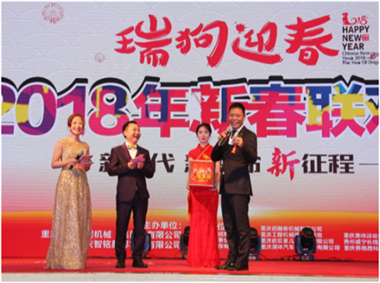 走進(jìn)新時(shí)代、肩負(fù)新使命、踏上新時(shí)代 智邦集團(tuán)2017年度工作會(huì)議暨 2018年新春團(tuán)拜宴大會(huì)報(bào)道