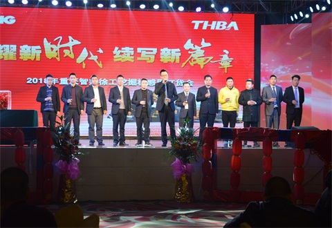 “光耀新時代，續(xù)寫新篇章”感恩答謝會簡報