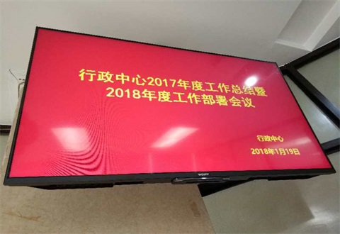 2017年行政中心工作會議簡報