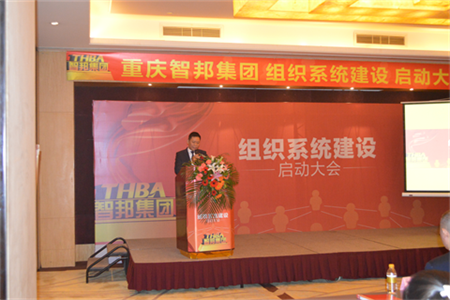 智邦集團組織系統建設啟動大會報道