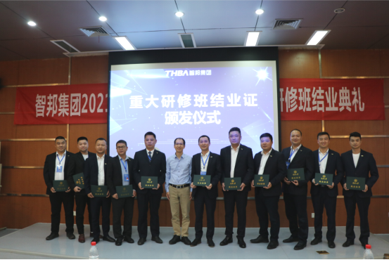 智邦集團——重慶大學(xué)高級工商管理人才研修班結(jié)業(yè)典禮&結(jié)業(yè)晚宴